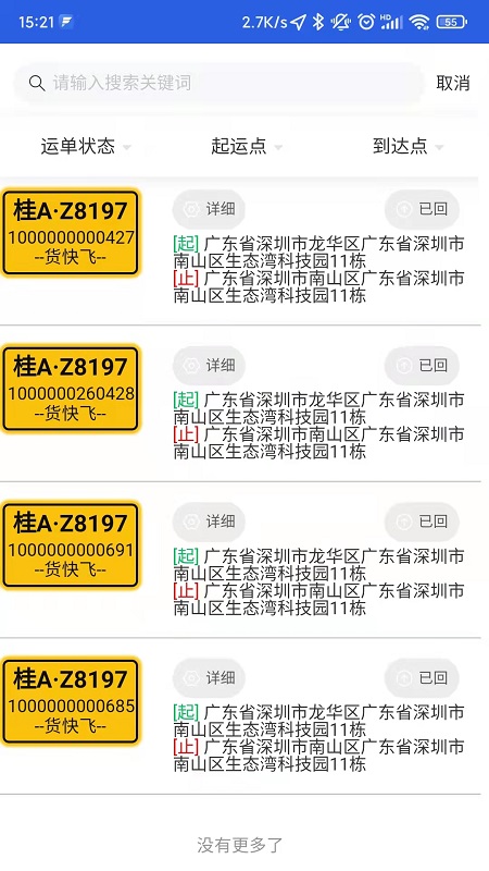 货快飞ios下载安装