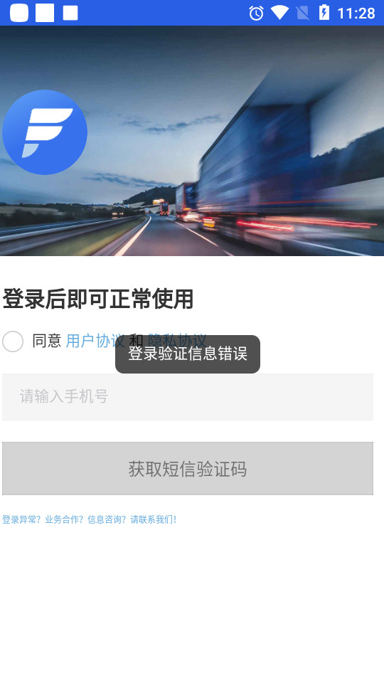 货快飞ios下载安装
