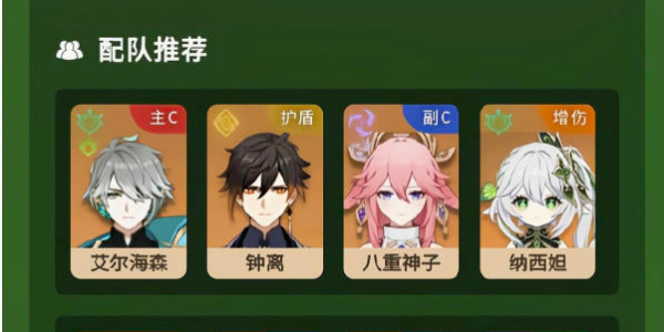 《原神》艾尔海森怎么培养_角色攻略