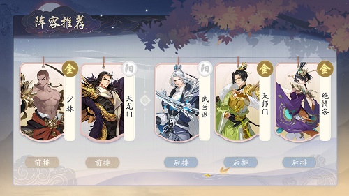 《武林闲侠》武当派阵容搭配攻略