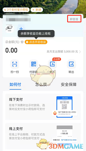 《支付宝》小荷包添加分类方法