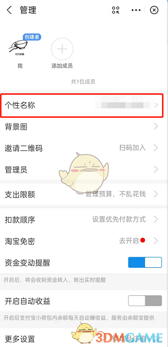 《支付宝》小荷包添加分类方法