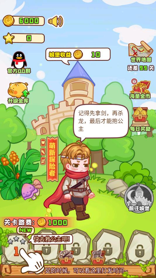 勇者太难了去广告版