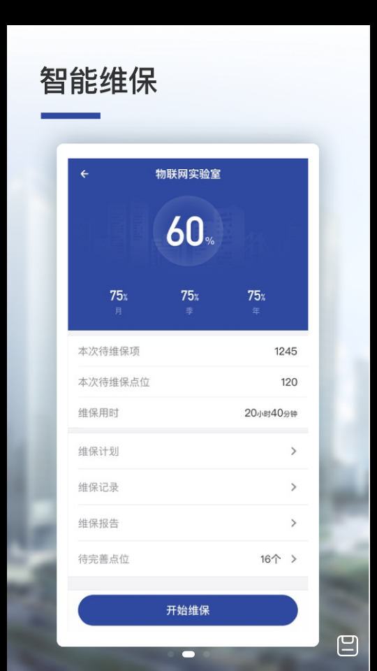 消安通免费版下载