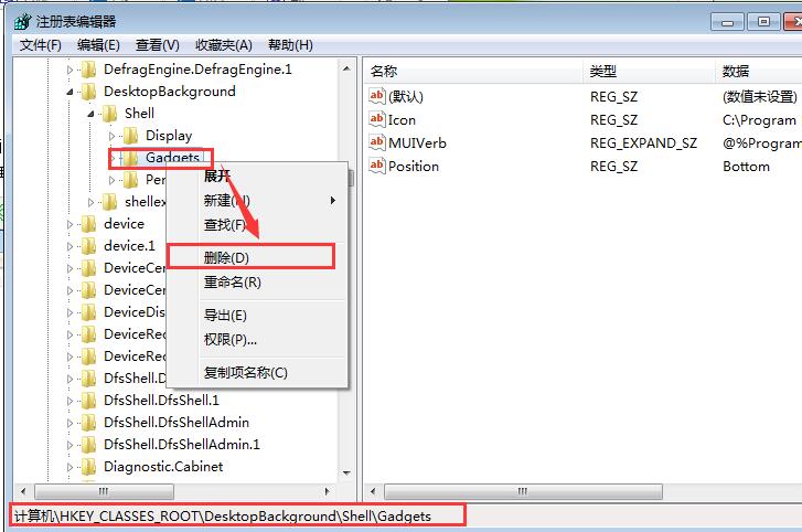 笔记本右键菜单小工具选项删除技巧