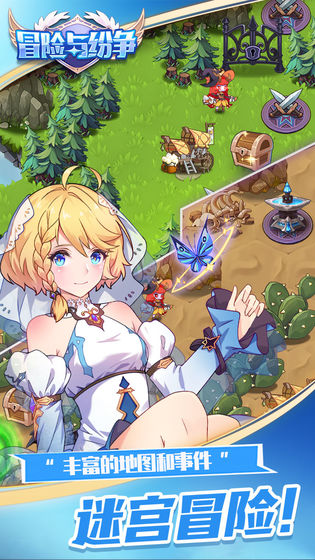 冒险与纷争苹果版免费版