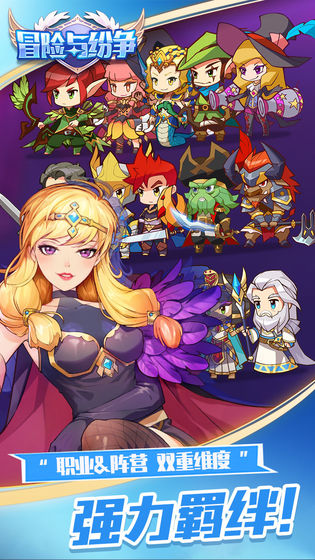 冒险与纷争苹果版免费版