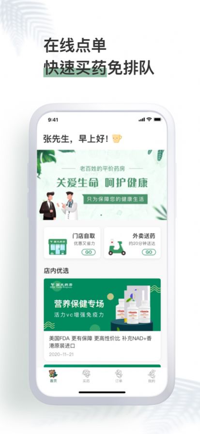 onlife线上药房app最新版下载