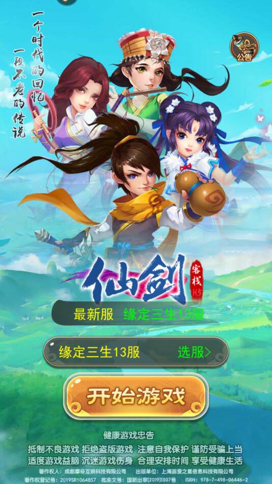 仙剑客栈H5安卓版 仙剑客栈H5安卓版