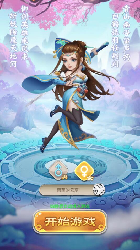 仙剑客栈H5手机版下载安装