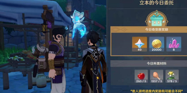 《原神》4.3版本立本大叔位置在哪里_《原神》4.3版本立本大叔位置分享