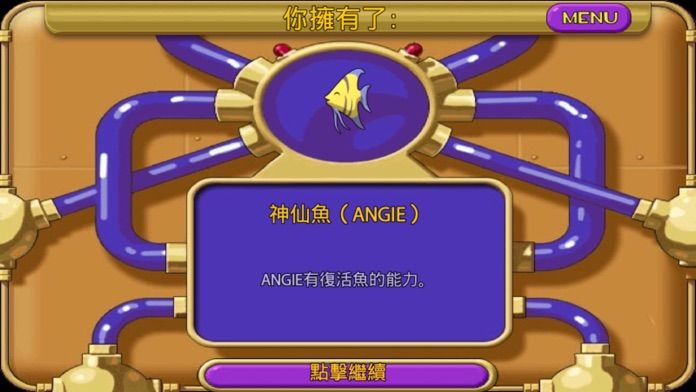 怪怪水族馆免费ios版