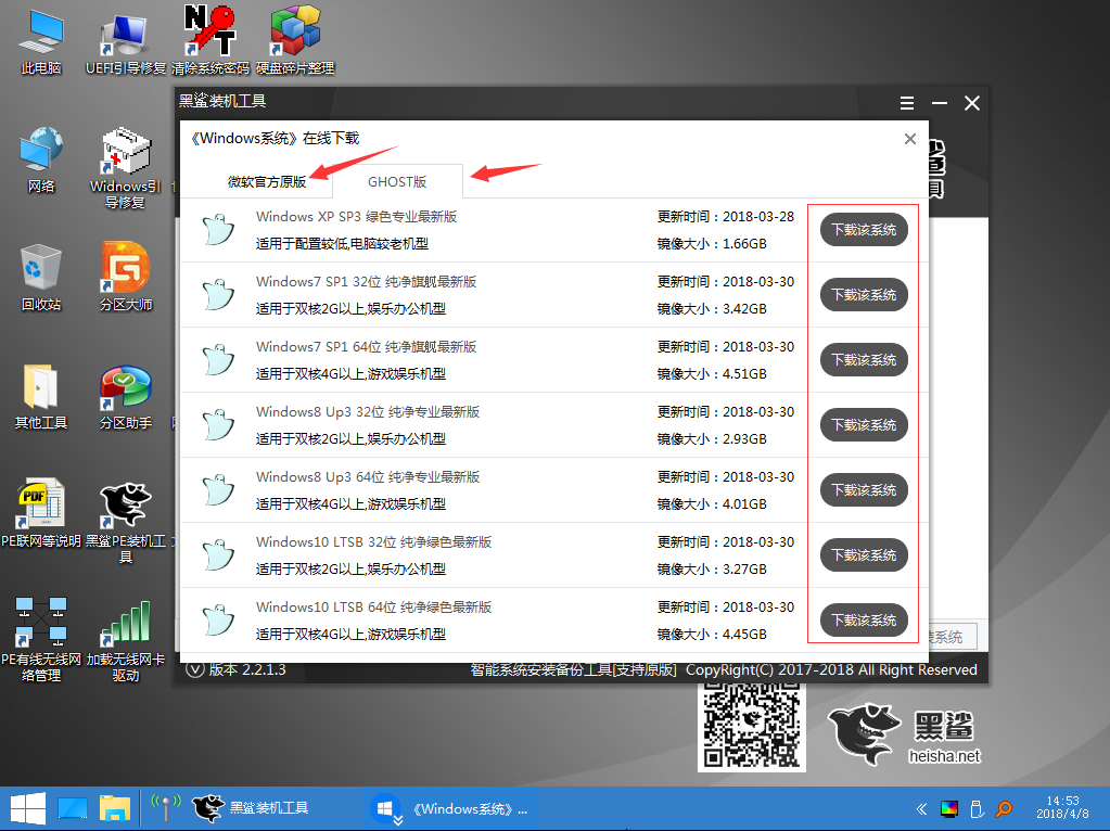 Surface  Laptop2如何在线安装win7系统