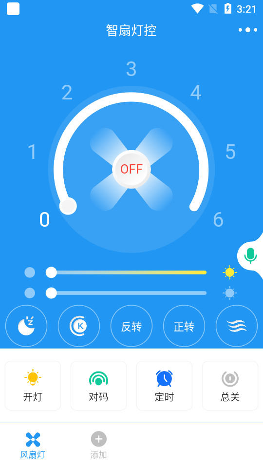 智扇灯控免费手机下载