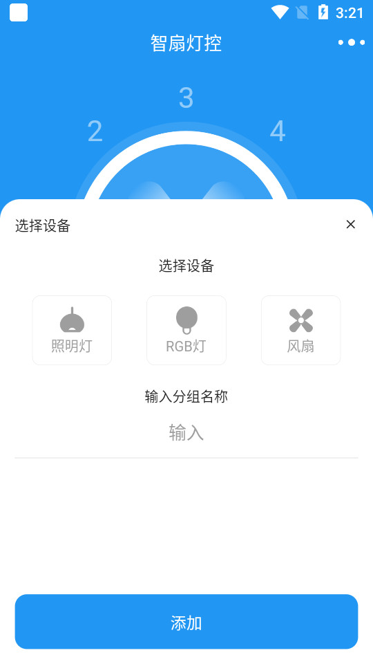 智扇灯控免费手机下载