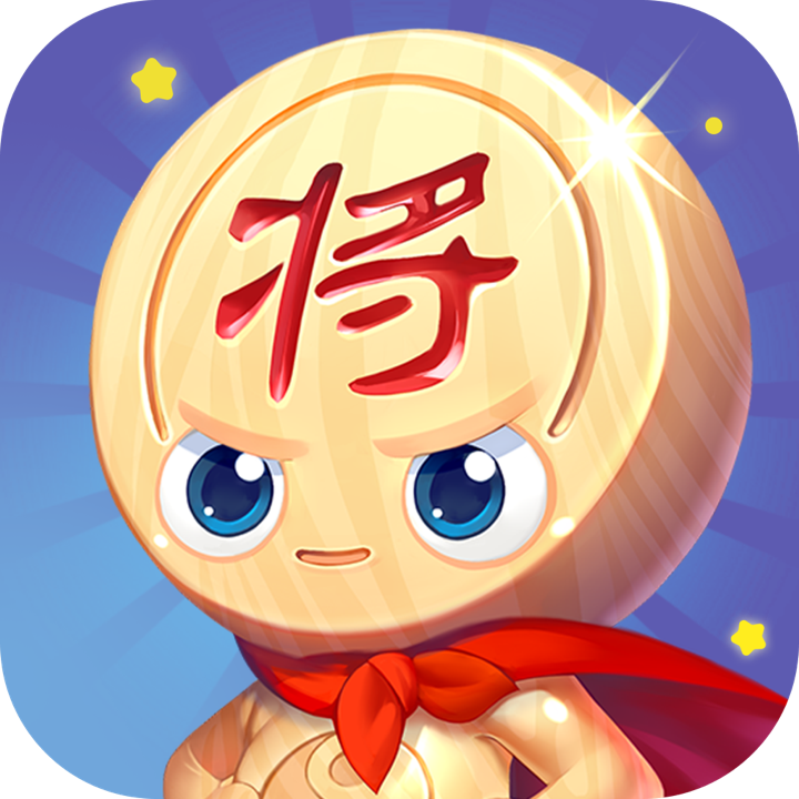 开心下象棋免费下载手机版