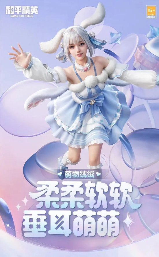 和平精英手游萌物绒绒套装怎么获得