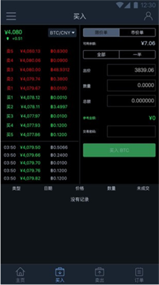比特儿交易所app最新版本下载