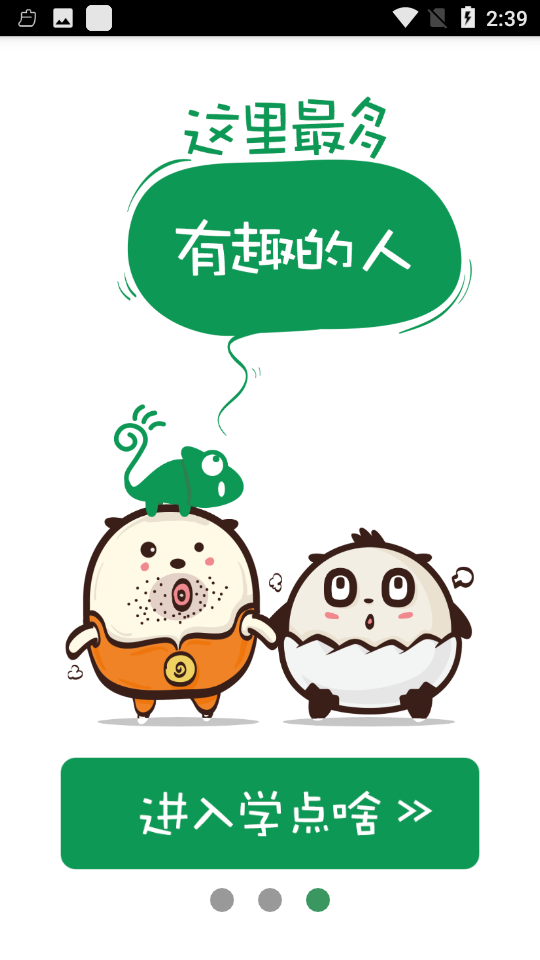 学点啥下载苹果版本