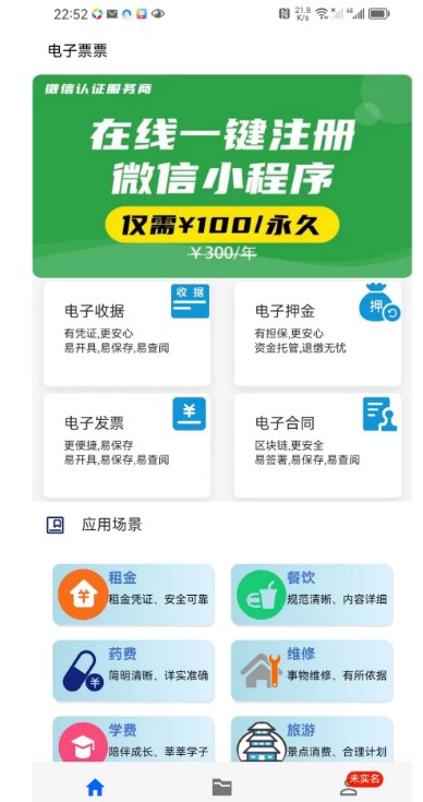 电子票票最新2024下载