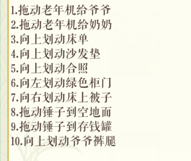 《文字玩出花》找到所有钱给儿子通关攻略