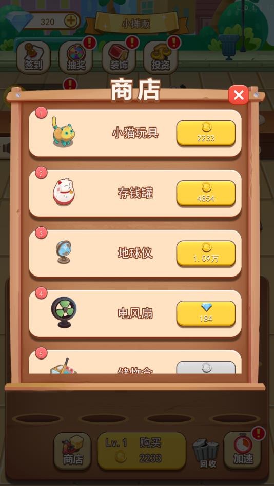 天天摆地摊免费下载