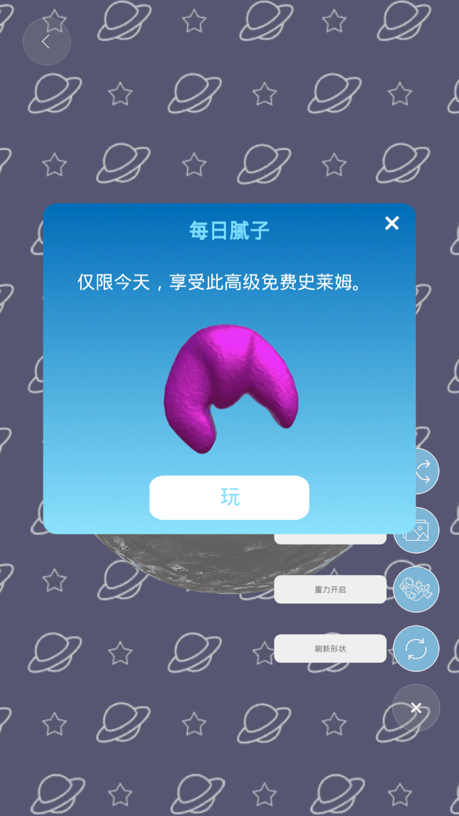 史莱姆模拟器免费下载苹果版