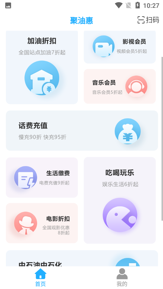 聚油惠ios下载安装