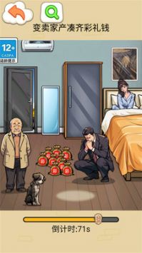 凑足彩礼钱2024安卓最新版