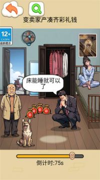 凑足彩礼钱2024安卓最新版