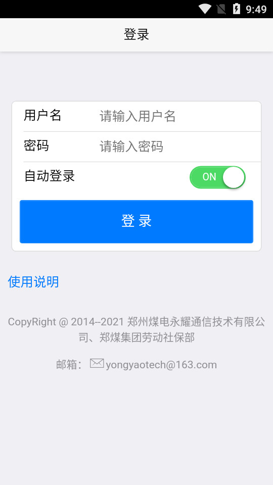 智慧郑煤免费手机版