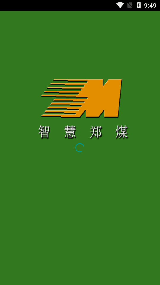 智慧郑煤免费手机版