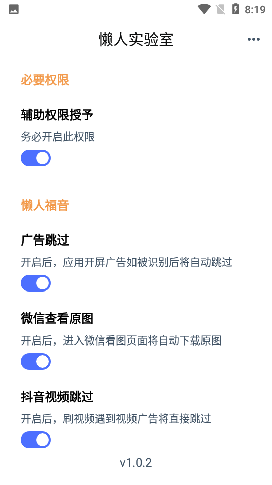 懒人实验室手机版免费版下载