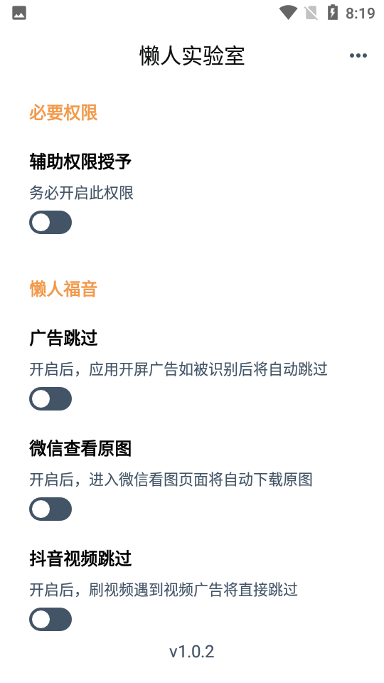 懒人实验室手机版免费版下载