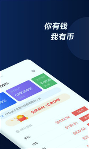O易交易所app下载安装电脑版