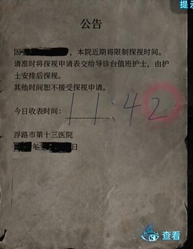 纸嫁衣6千秋魇第一章通关教程_纸嫁衣6千秋魇第一章过关攻略