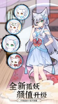 我要养狐妖22024安卓版