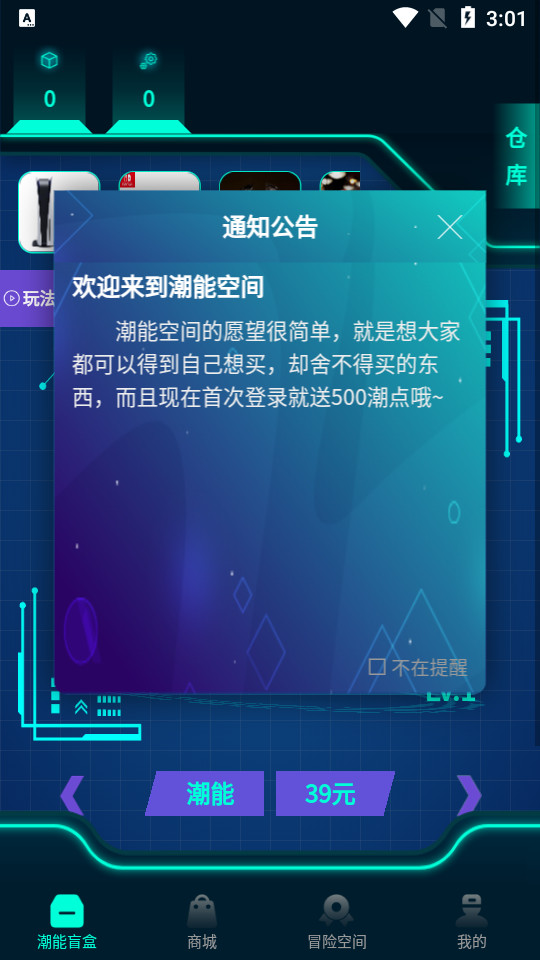 潮能空间手机免费版下载