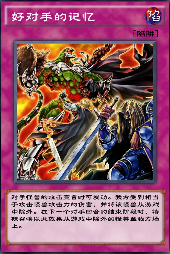 《游戏王：决斗链接》好对手的记忆效果一览