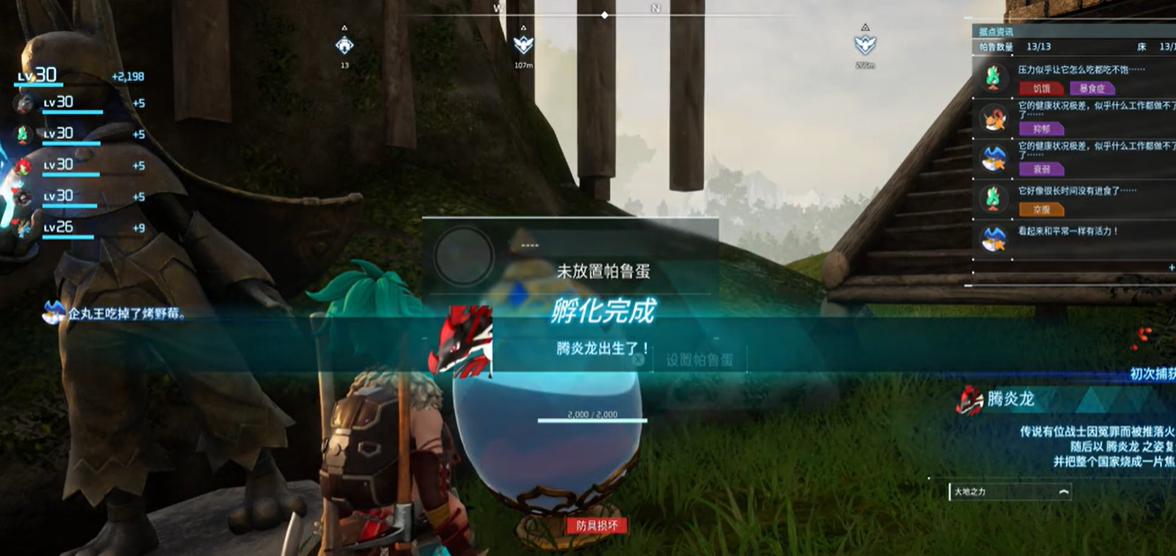 《幻兽帕鲁》腾炎龙巨型龙蛋在哪里获得_腾炎龙巨型龙蛋位置分享