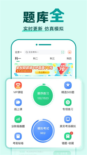 驾校一点通app下载2024最新版安卓
