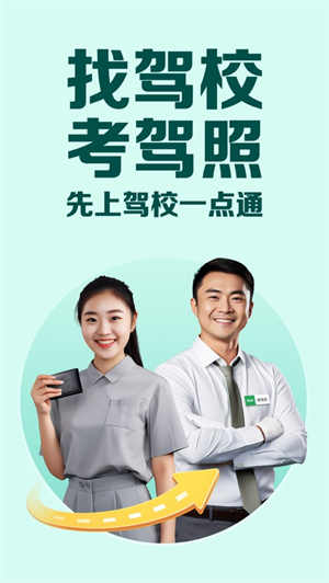 驾校一点通app下载2024最新版安卓