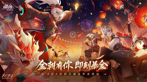 晶核手游2024最新版下载安卓