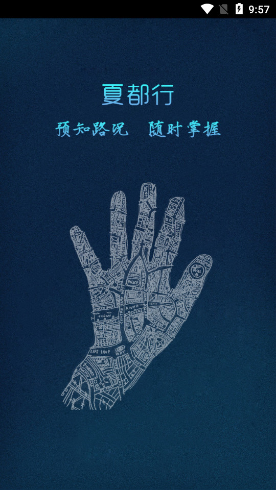 夏都行苹果免费版