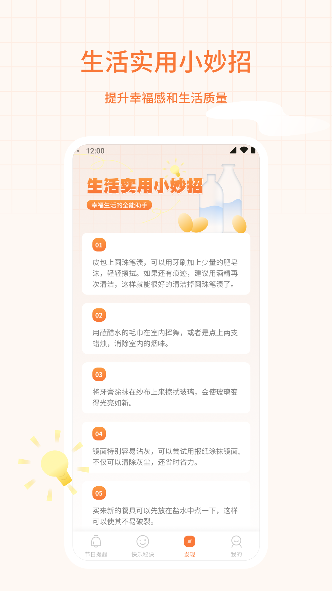 福星相伴安卓版app