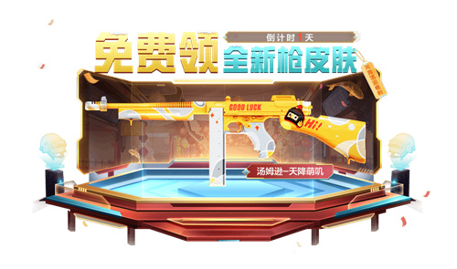 和平精英2024年2月可以免费领取哪些皮肤