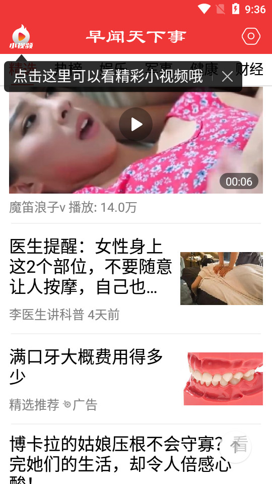 早闻天下事手机版免费版