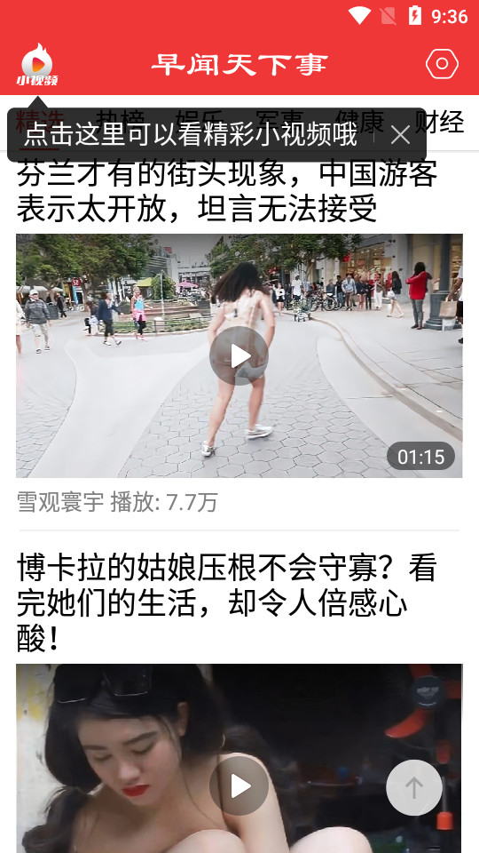 早闻天下事手机版免费版