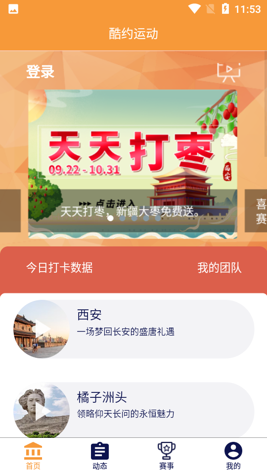 酷约运动下载ios版本