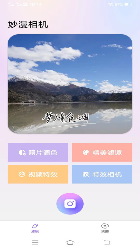 妙漫相机app最新版下载